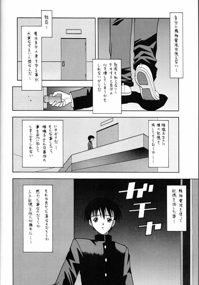 快楽姫 2 Page.29
