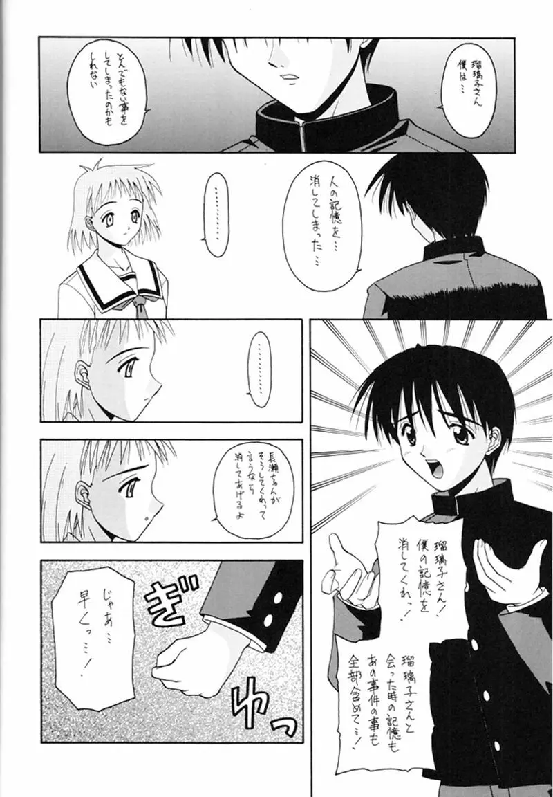 快楽姫 2 Page.31