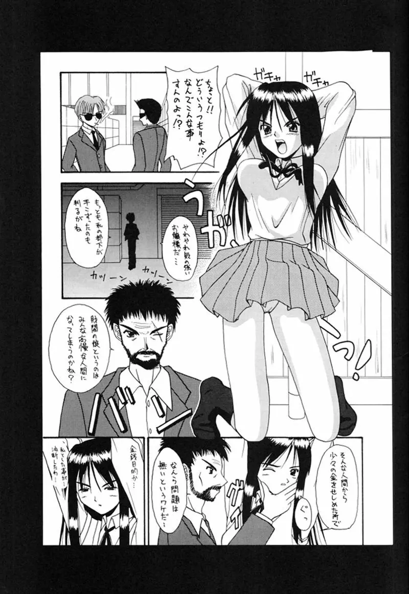 快楽姫 2 Page.38