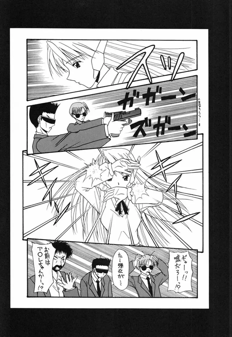 快楽姫 2 Page.45