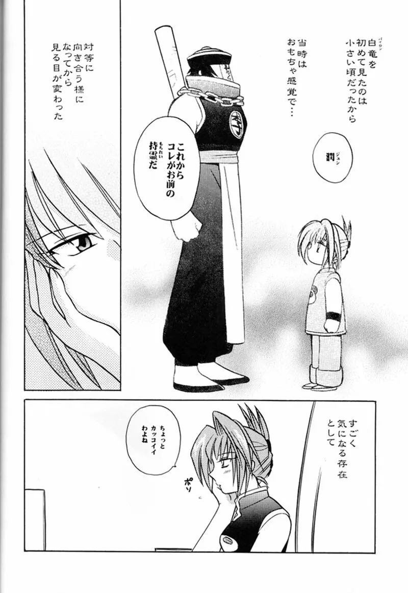 快楽姫 2 Page.53