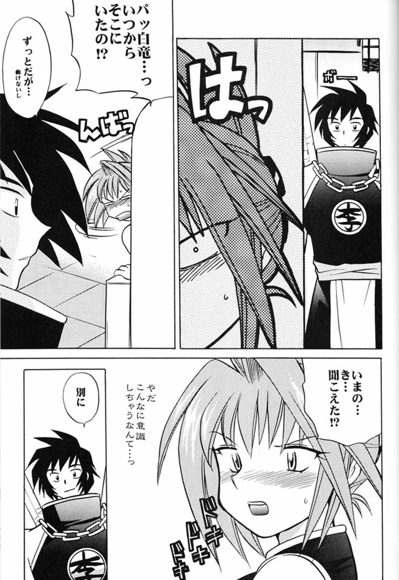 快楽姫 2 Page.54