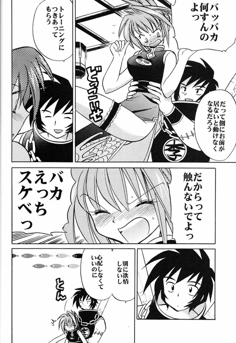 快楽姫 2 Page.57