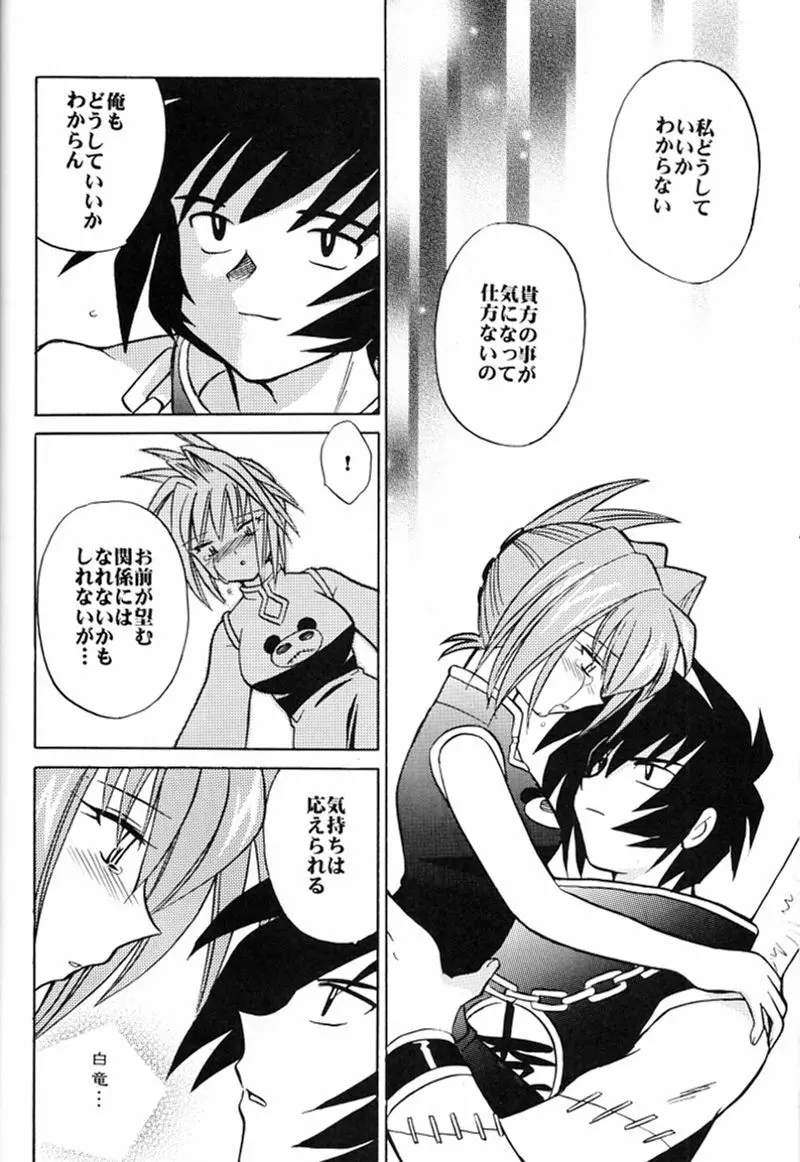 快楽姫 2 Page.61
