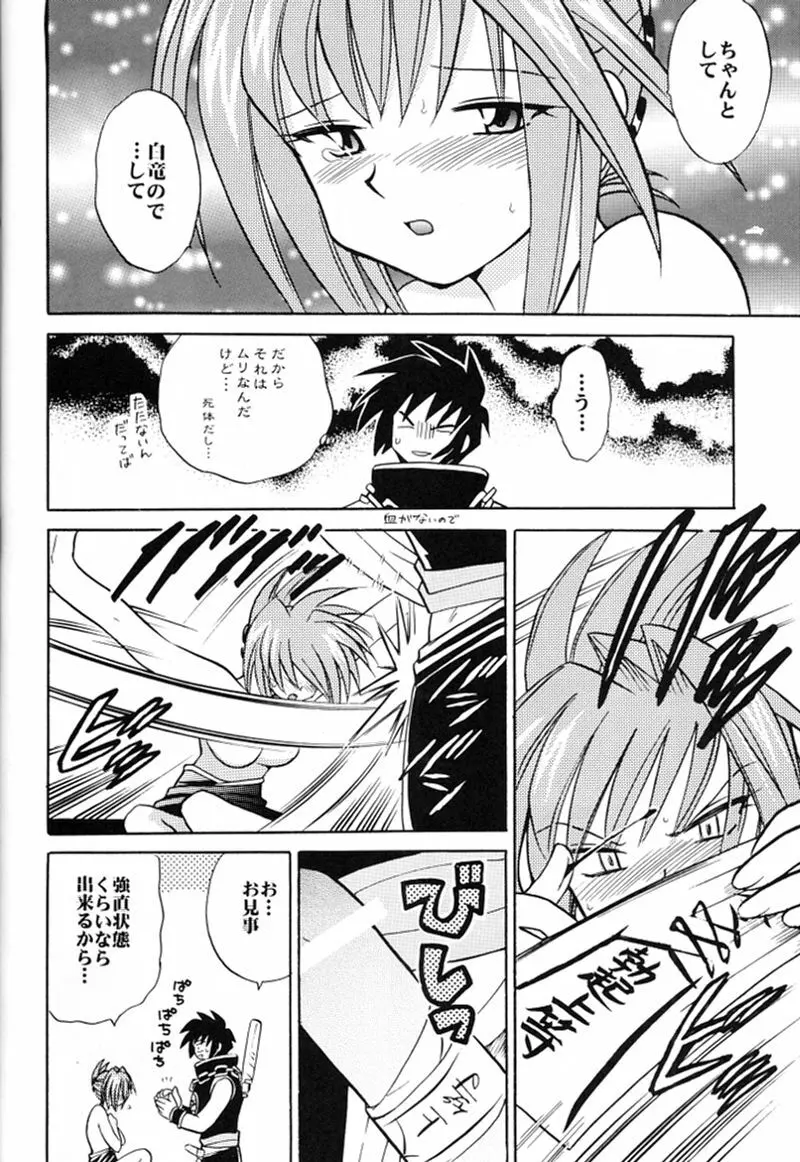 快楽姫 2 Page.67