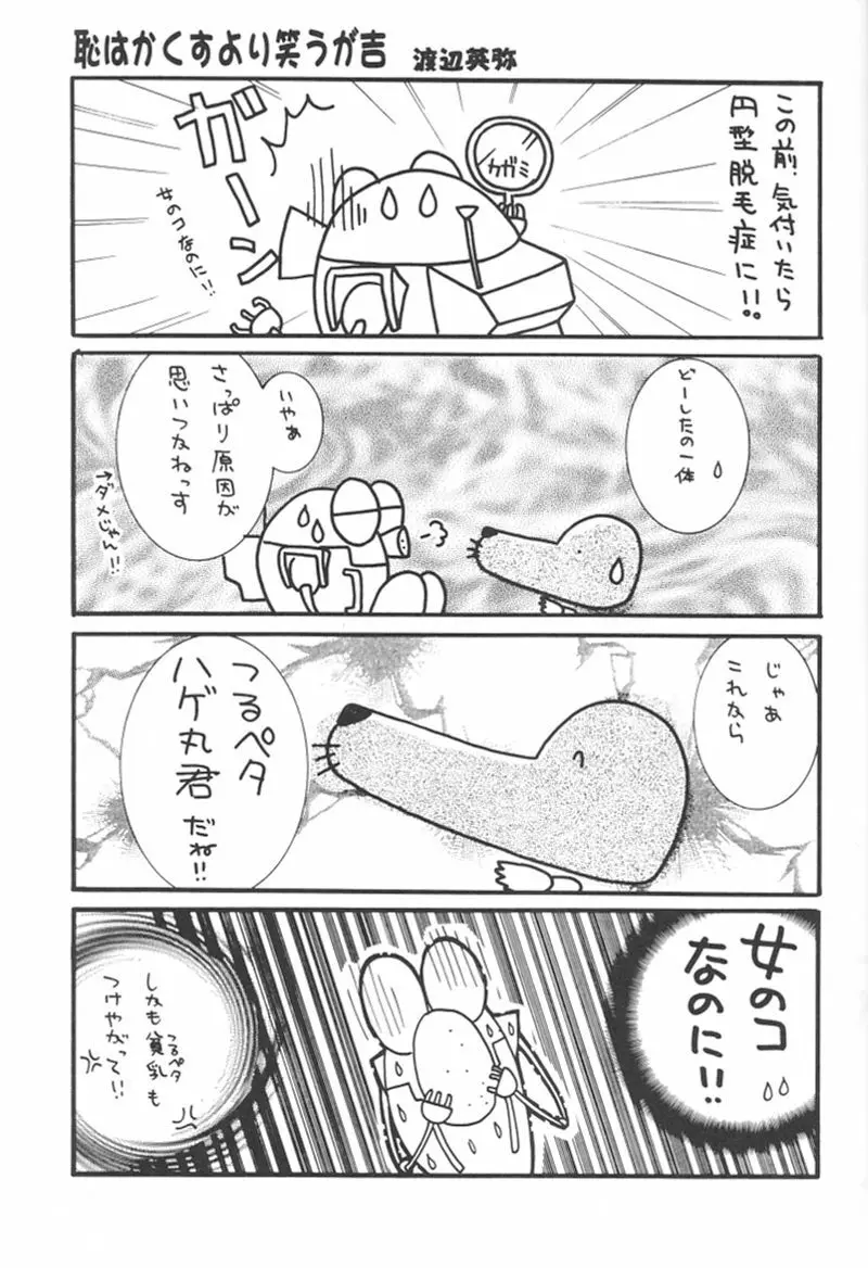 快楽姫 2 Page.84
