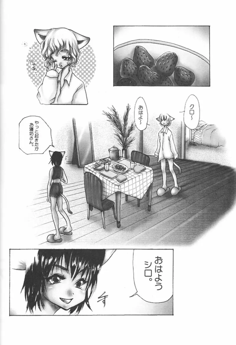 快楽姫 2 Page.87