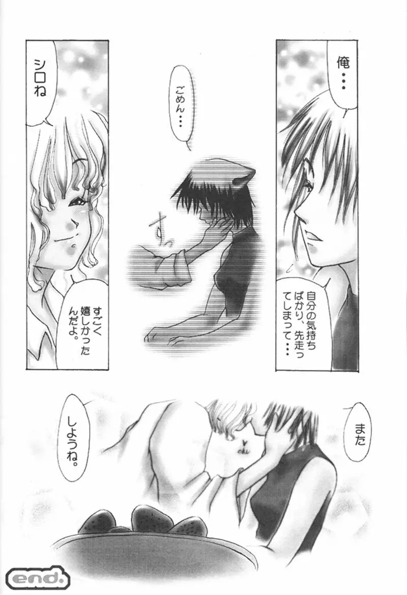 快楽姫 2 Page.91