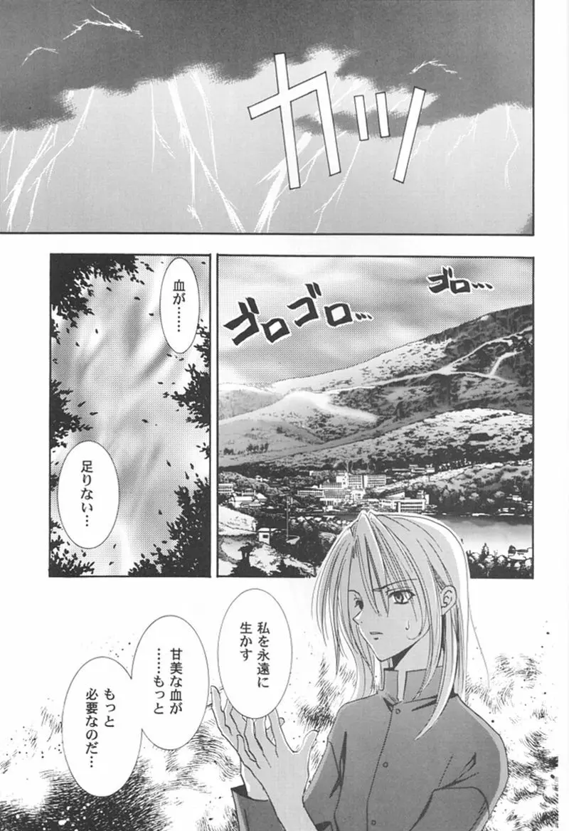 快楽姫 2 Page.94
