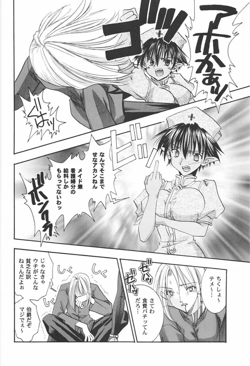 快楽姫 2 Page.97