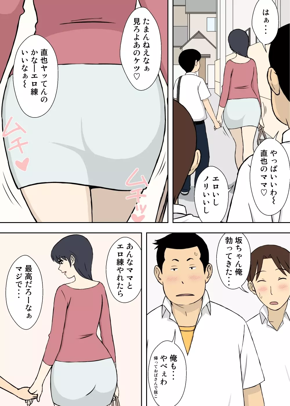 ママとエロ練 Page.5