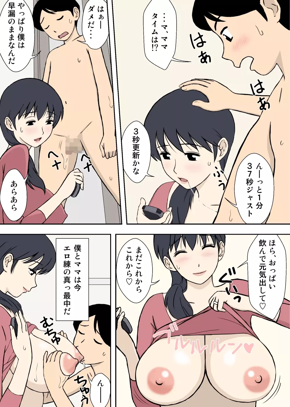 ママとエロ練 Page.8