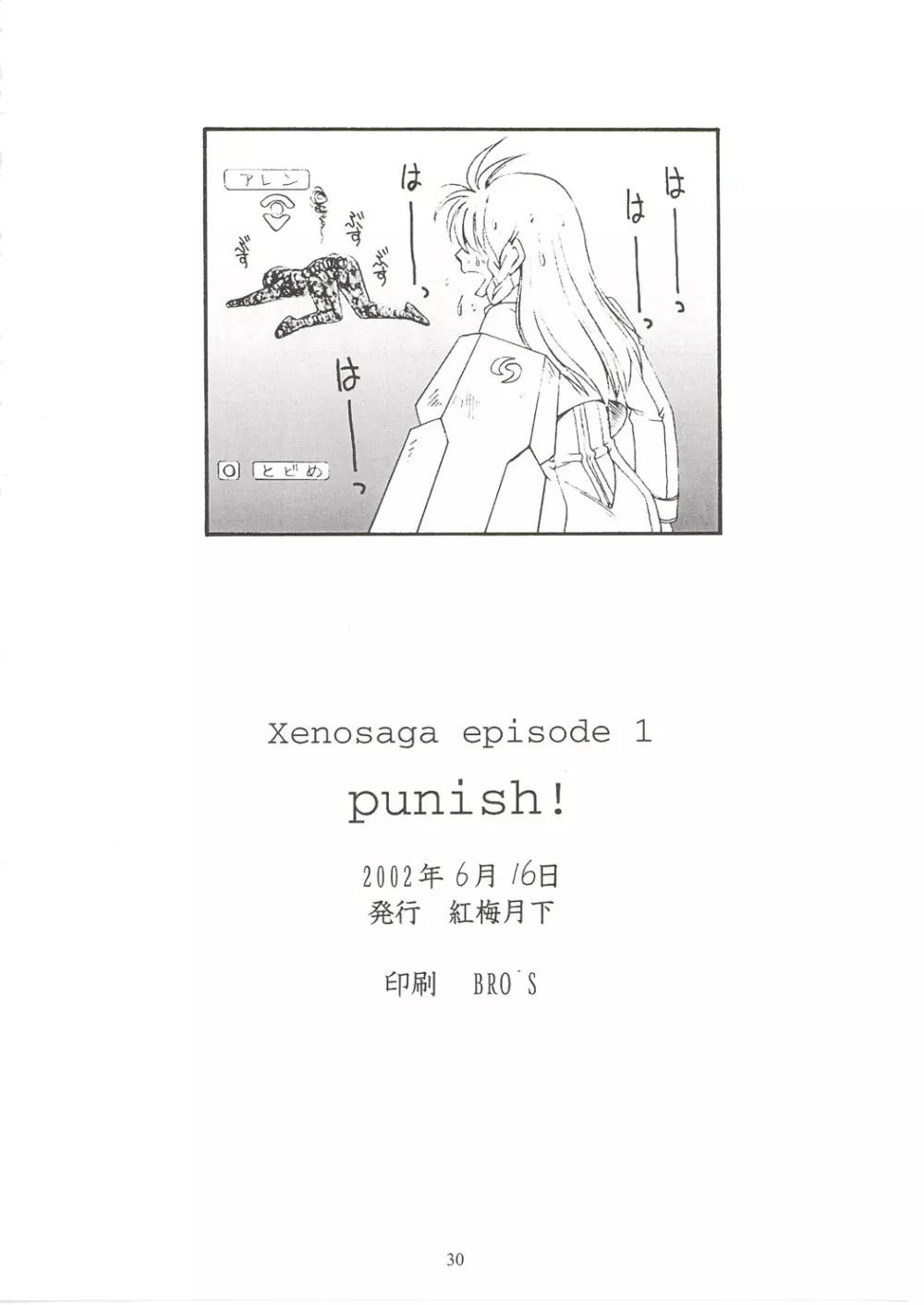 Punish! Page.29