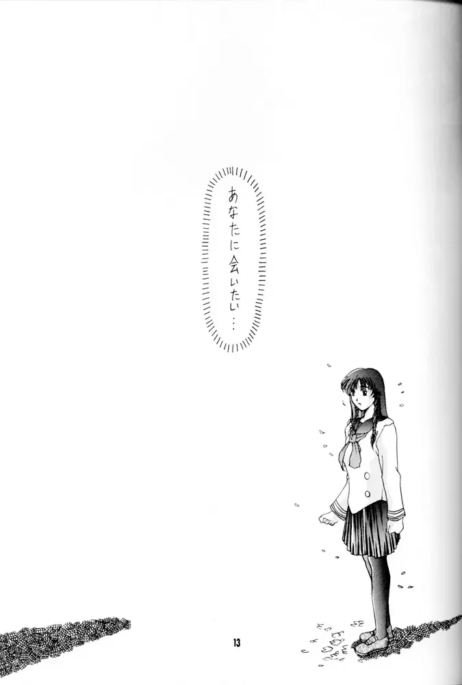 ひなげし Page.12