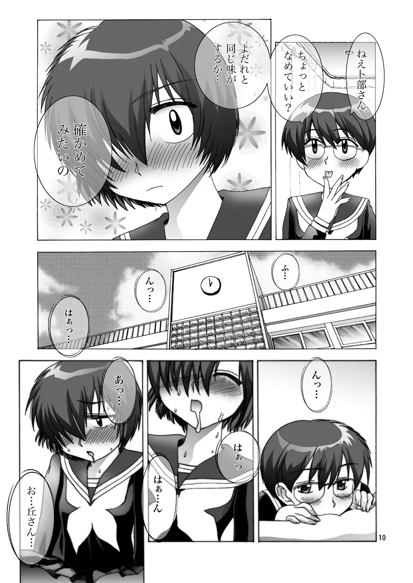 ナゾの彼女たちの××× Page.10