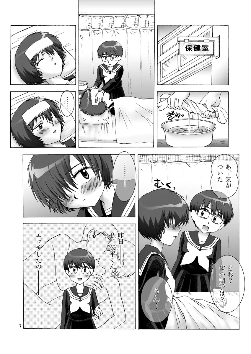 ナゾの彼女たちの××× Page.7