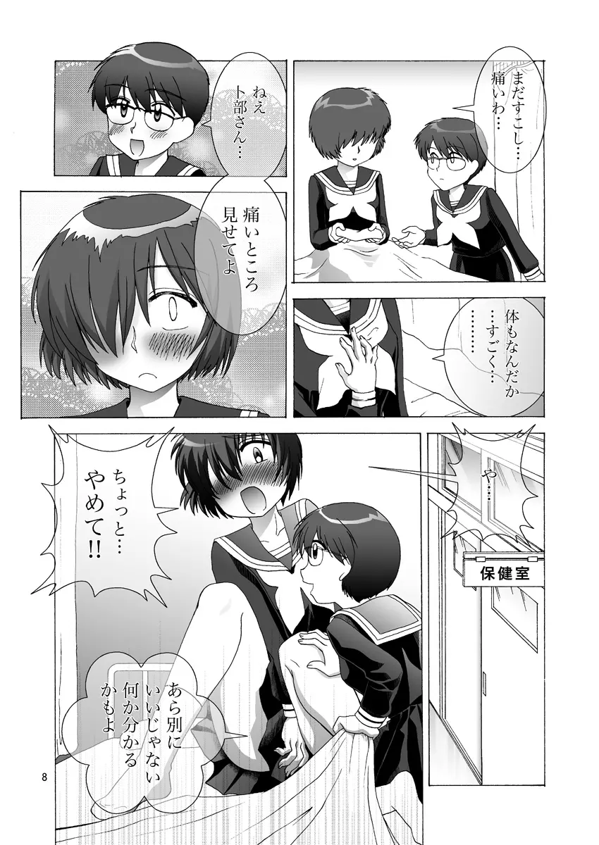 ナゾの彼女たちの××× Page.8