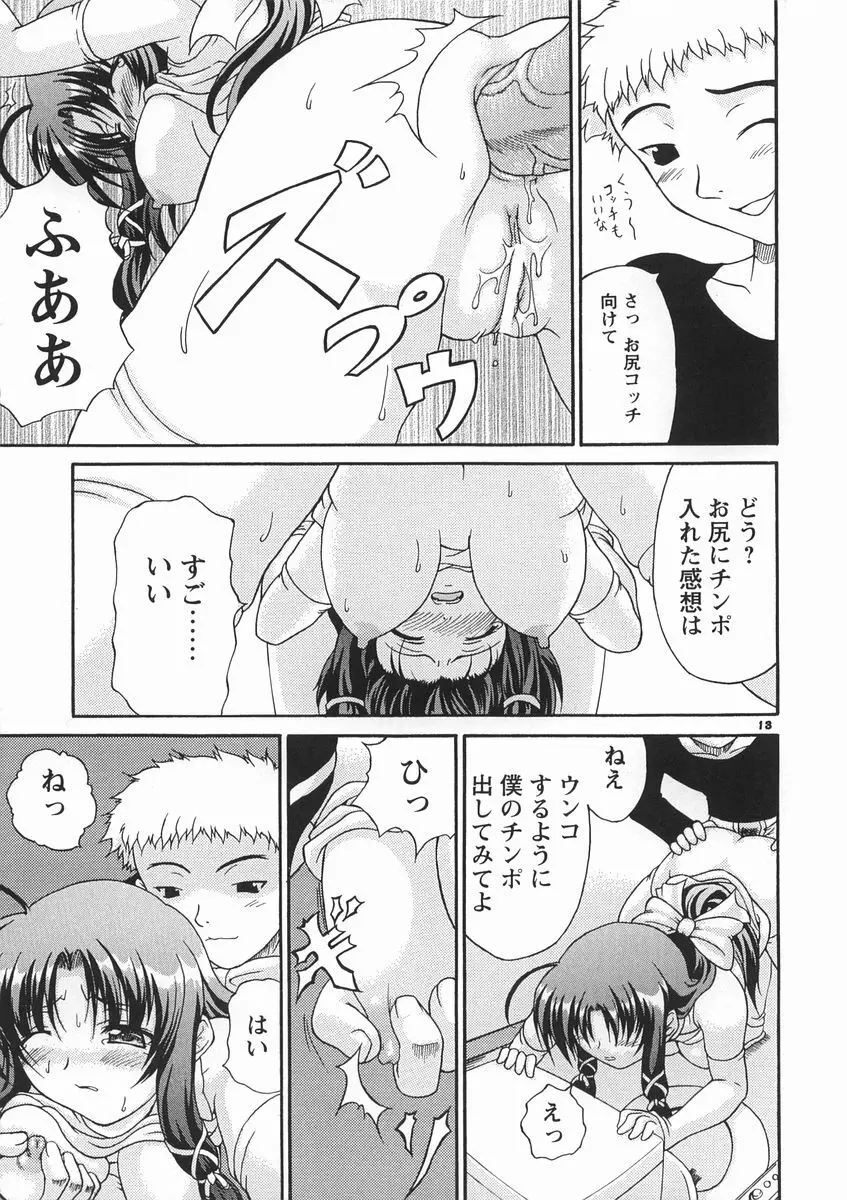 なかずおう Page.12