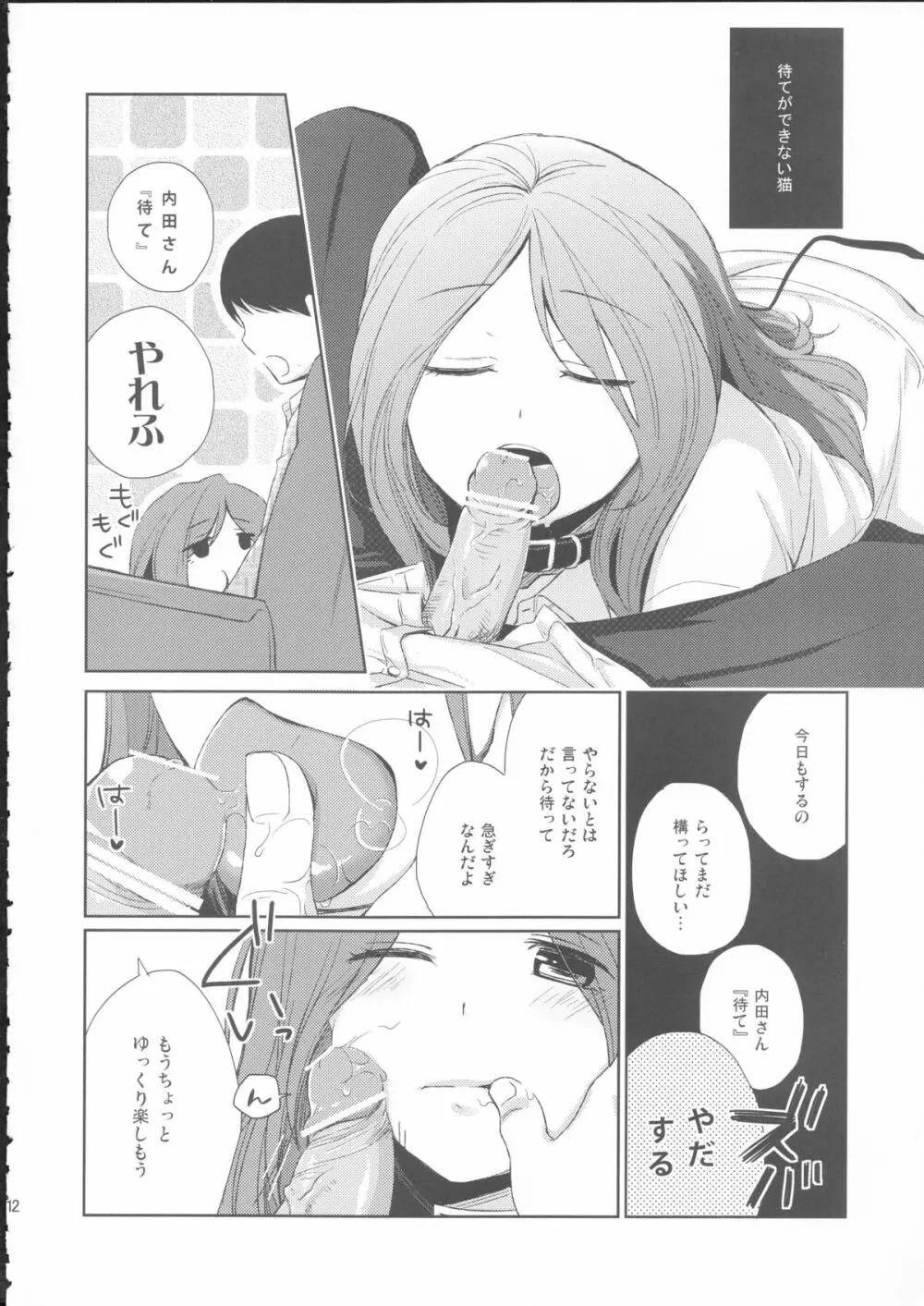 彼女のペット人生 Page.11