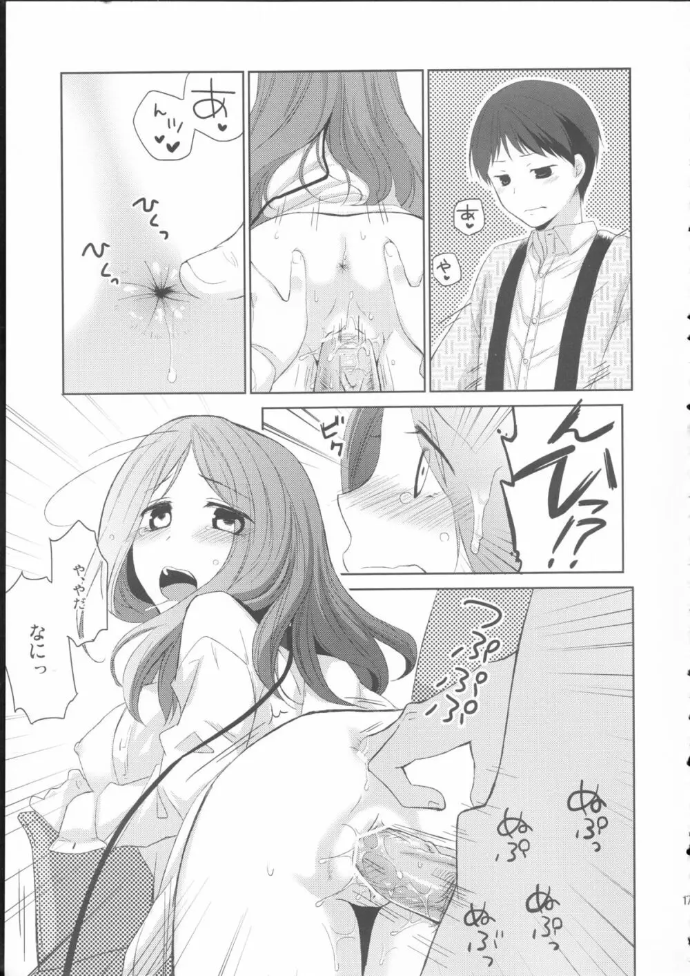 彼女のペット人生 Page.16