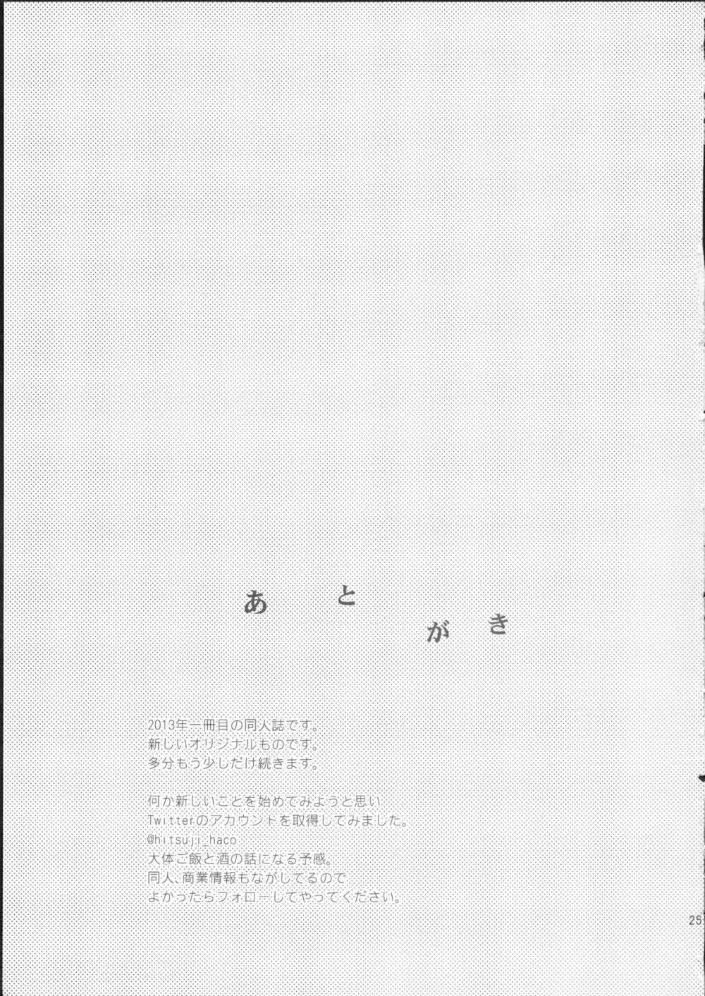 彼女のペット人生 Page.24