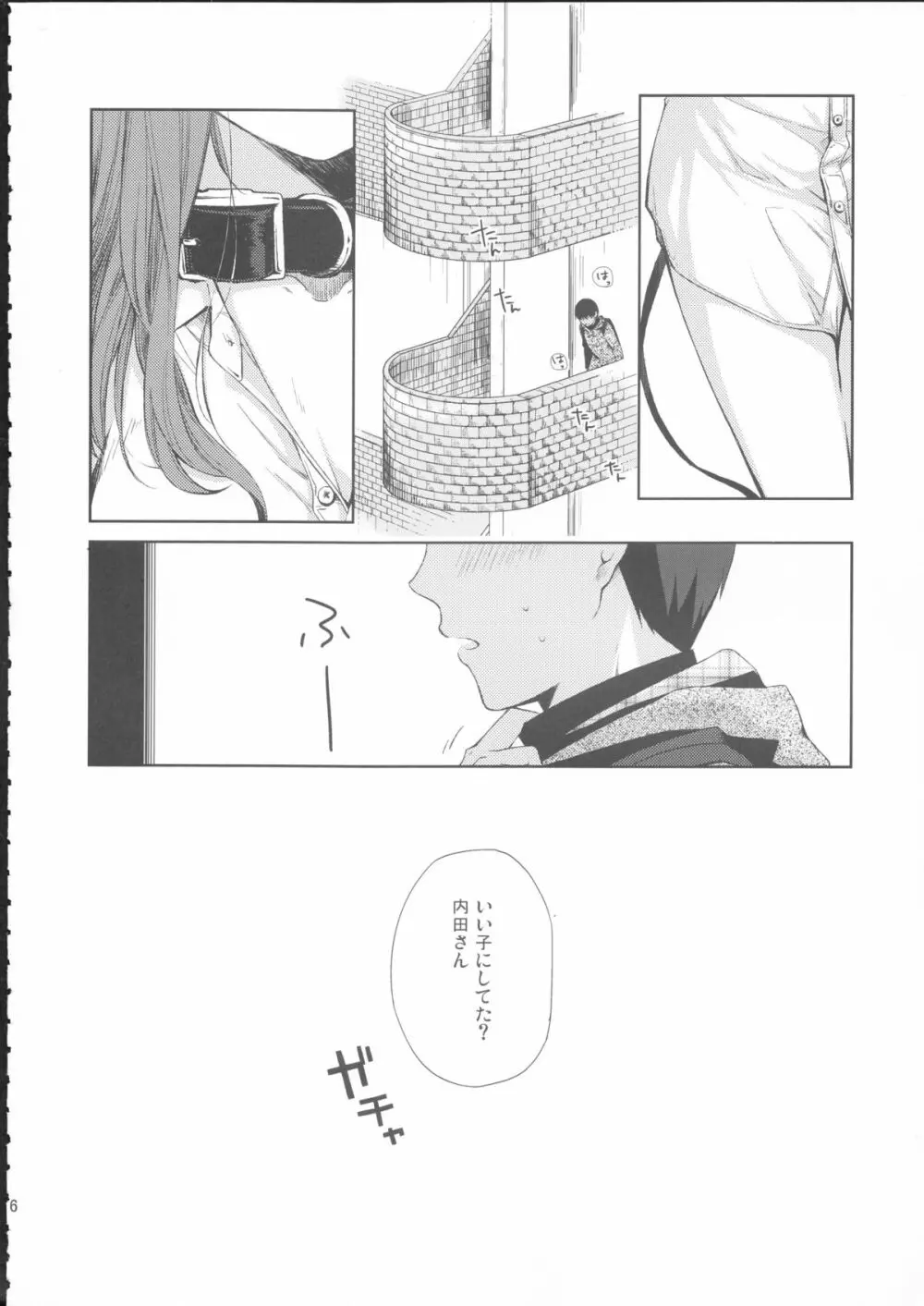 彼女のペット人生 Page.5