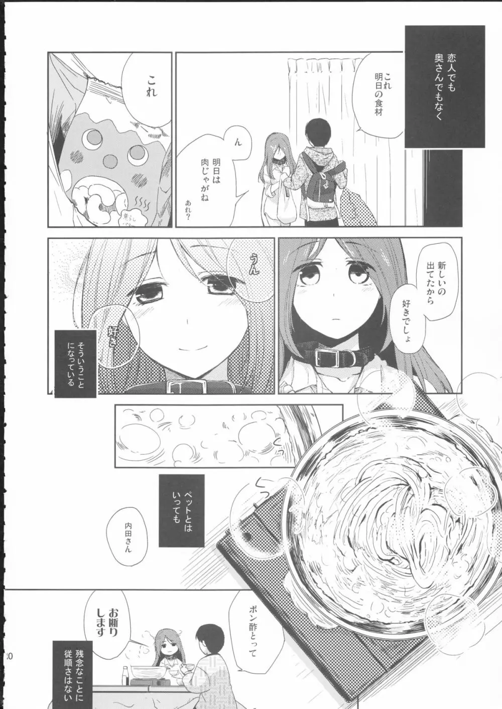 彼女のペット人生 Page.9
