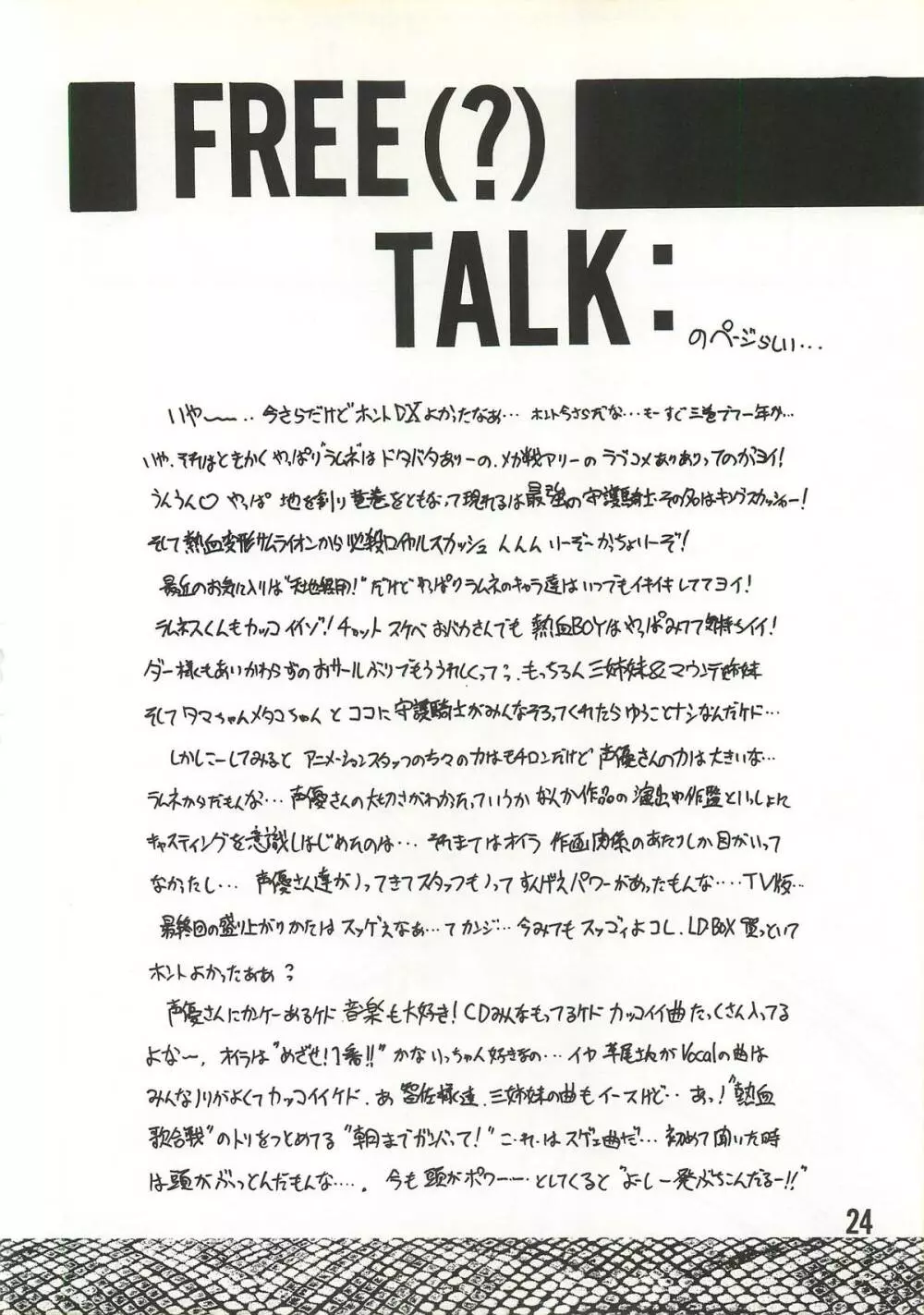 MILKY BOX DX2 Page.23