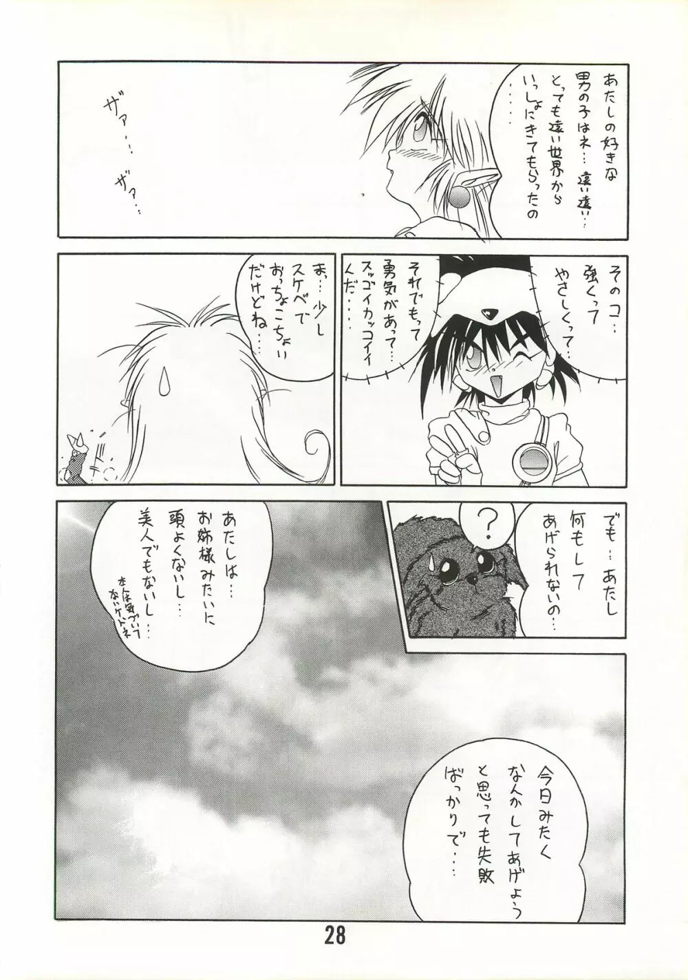 MILKY BOX DX2 Page.27