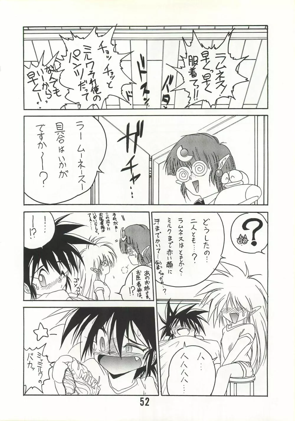 MILKY BOX DX2 Page.51