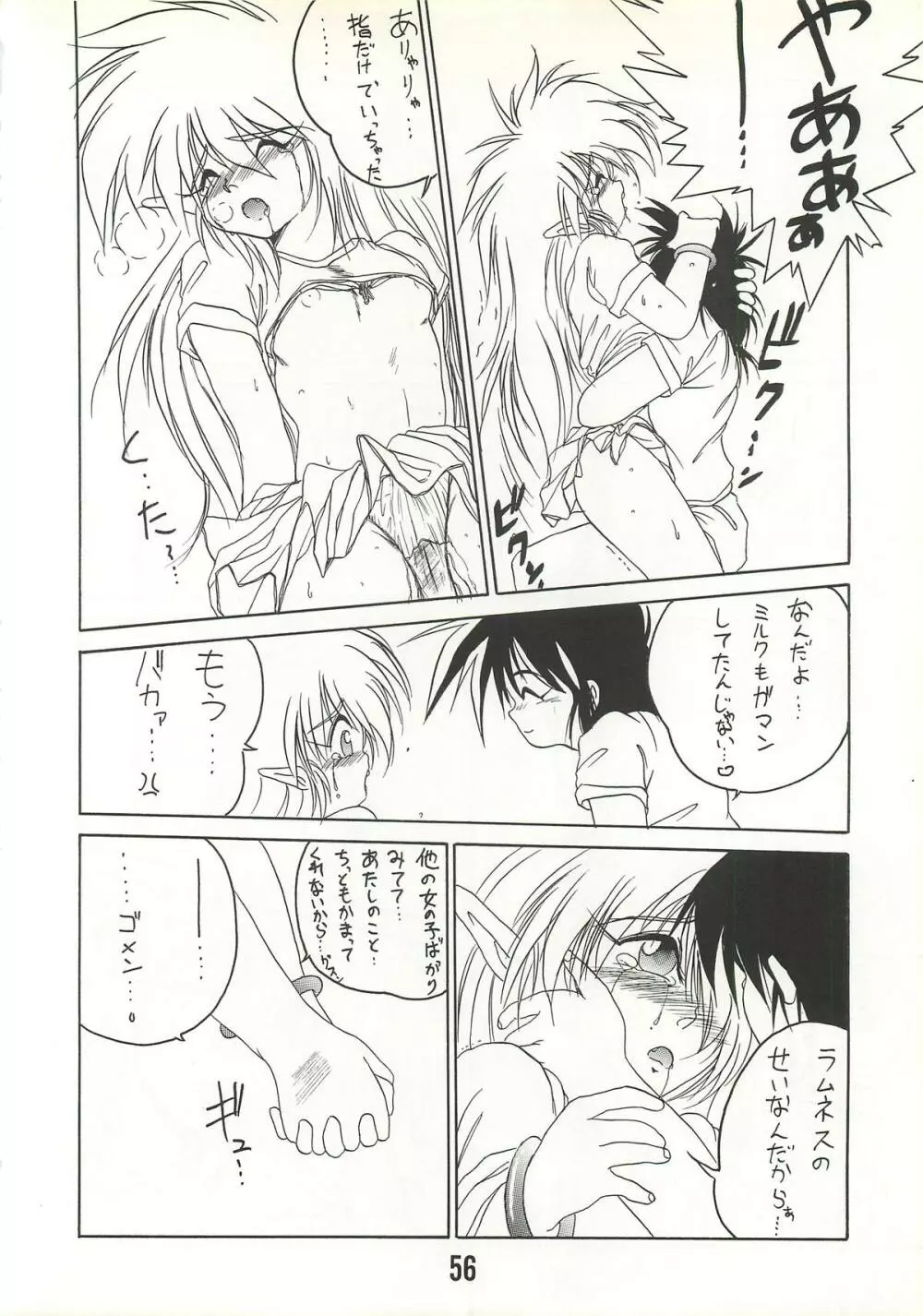 MILKY BOX DX2 Page.55