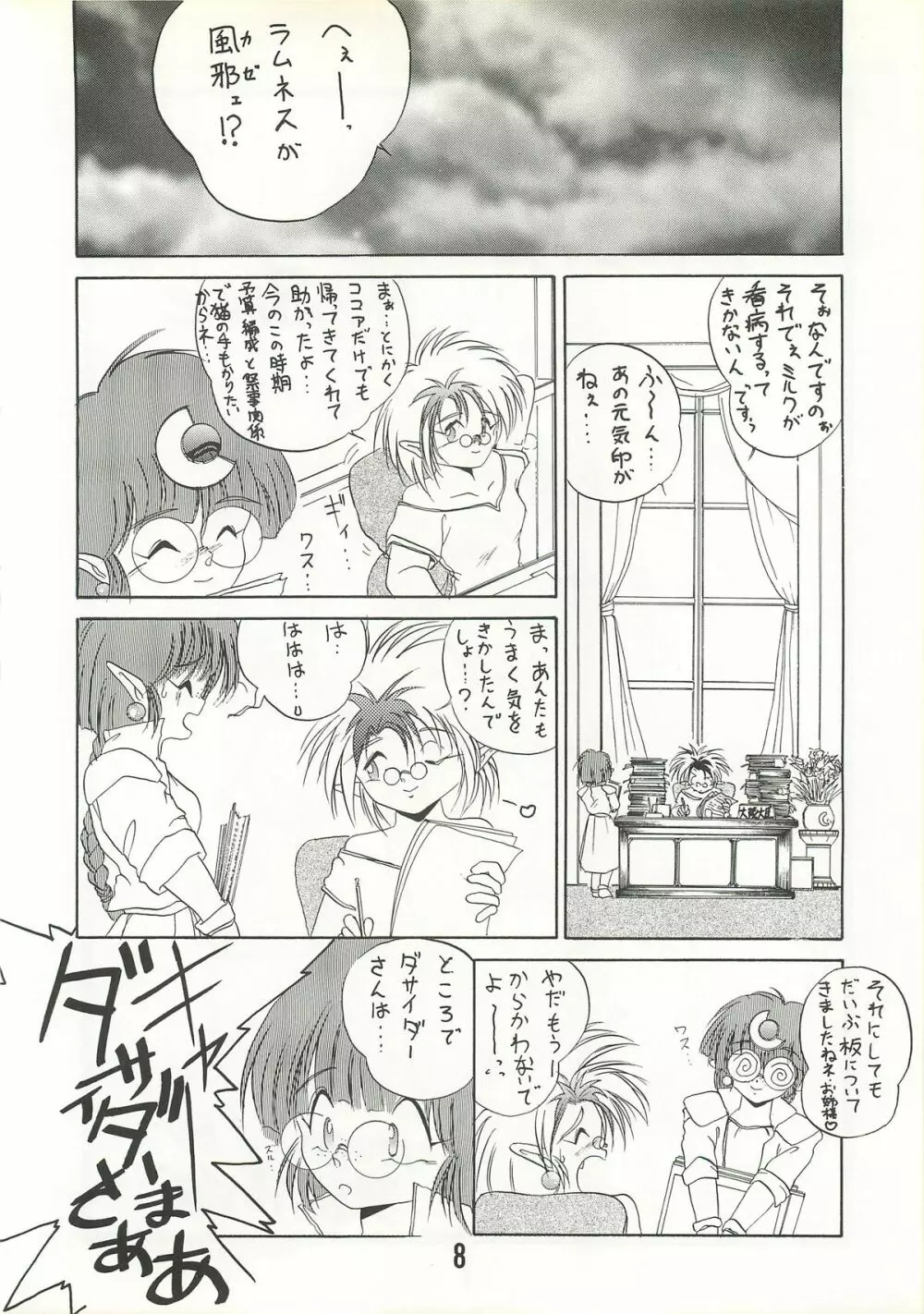 MILKY BOX DX2 Page.7
