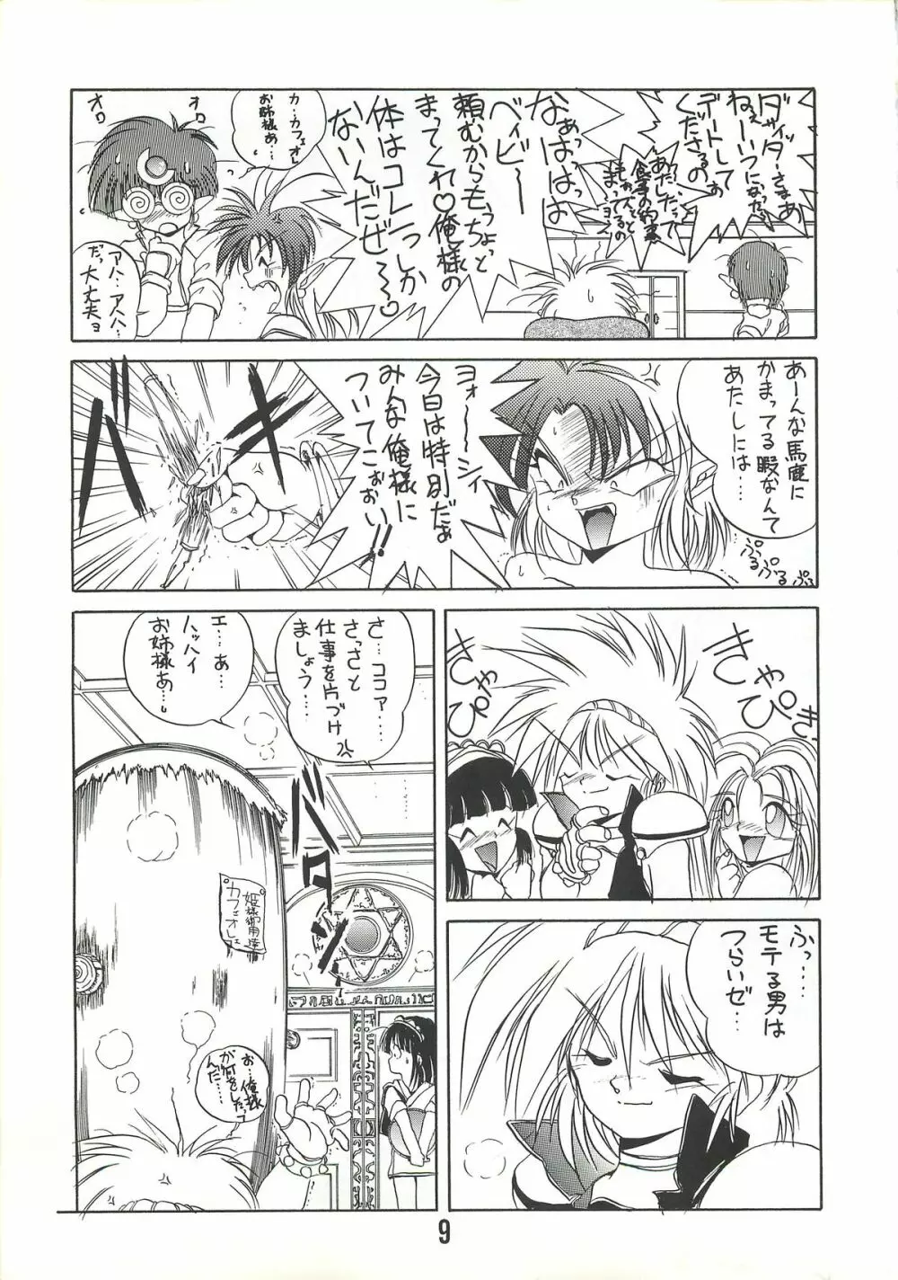 MILKY BOX DX2 Page.8
