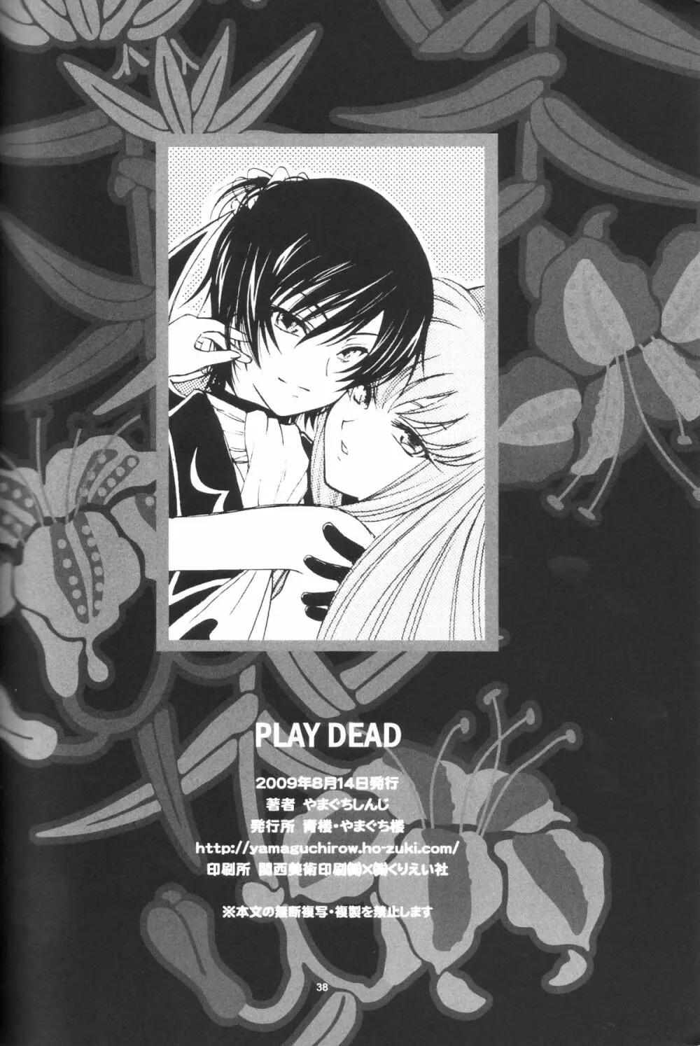 PLAY DEAD Page.37