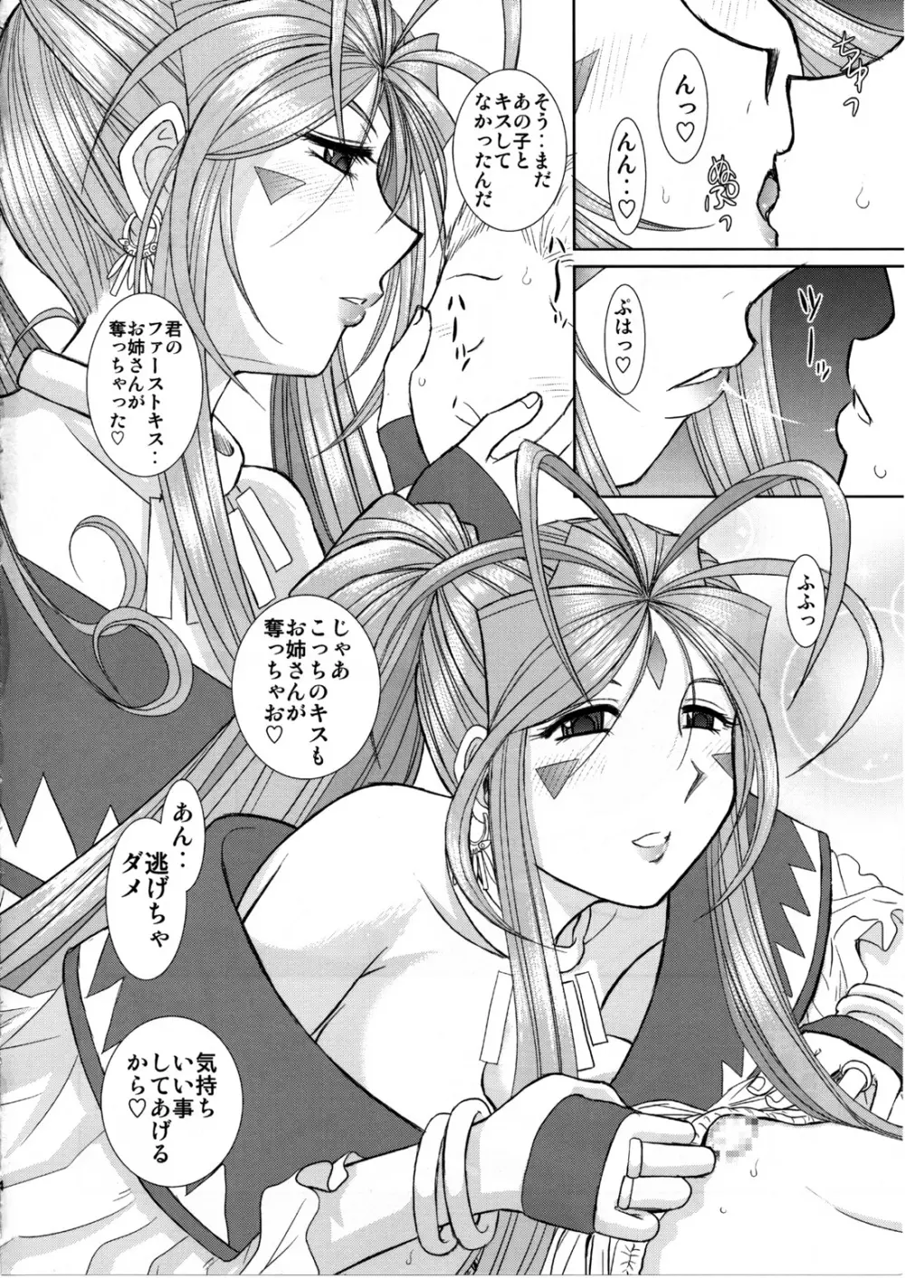 Soap Of Goddess Page.3