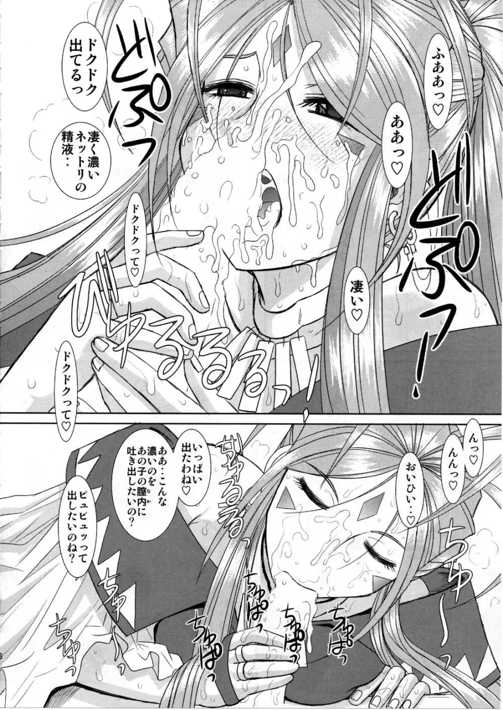 Soap Of Goddess Page.5