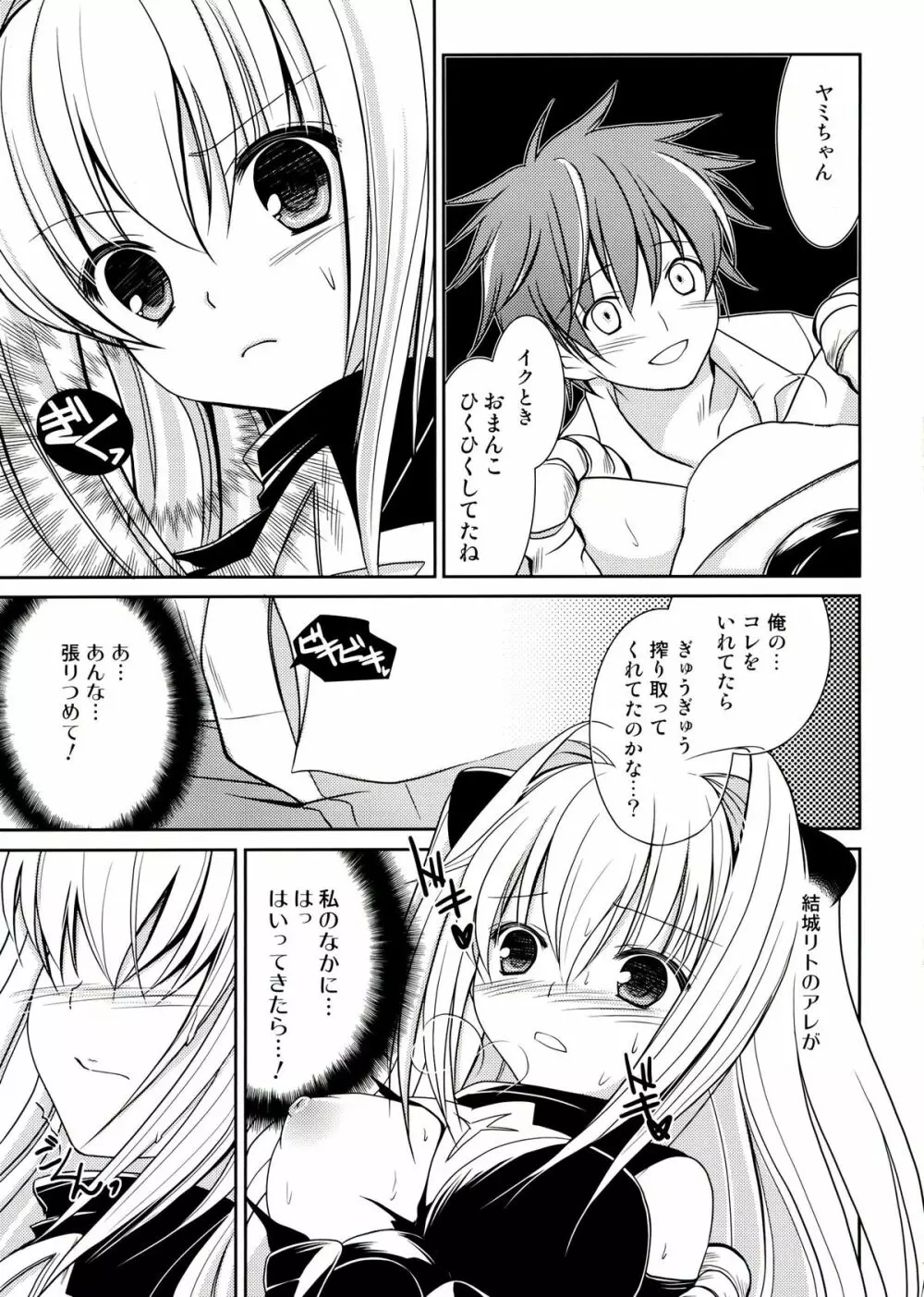 ダークネスKISS Page.13