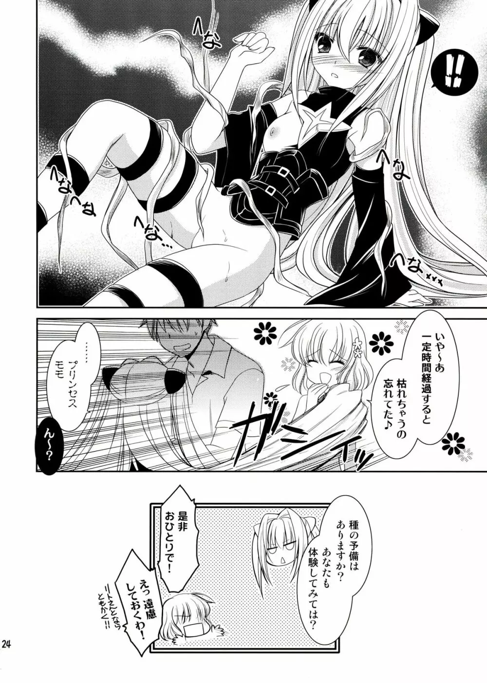 ダークネスKISS Page.24