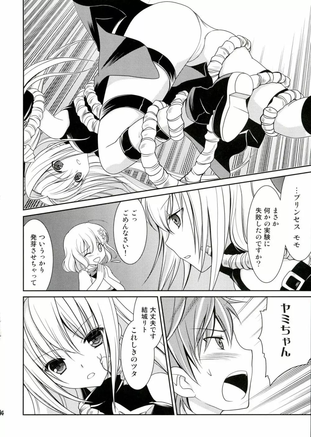 ダークネスKISS Page.4