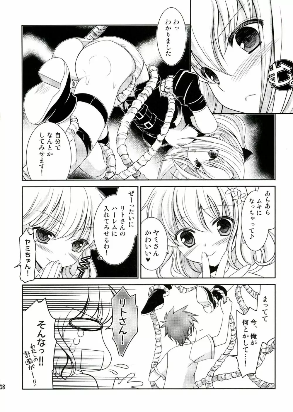 ダークネスKISS Page.8