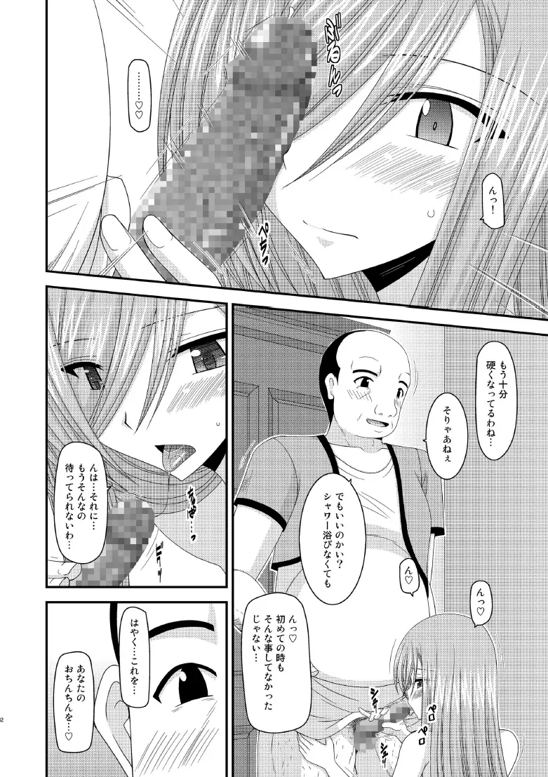 メロンが超振動! R8 Page.31