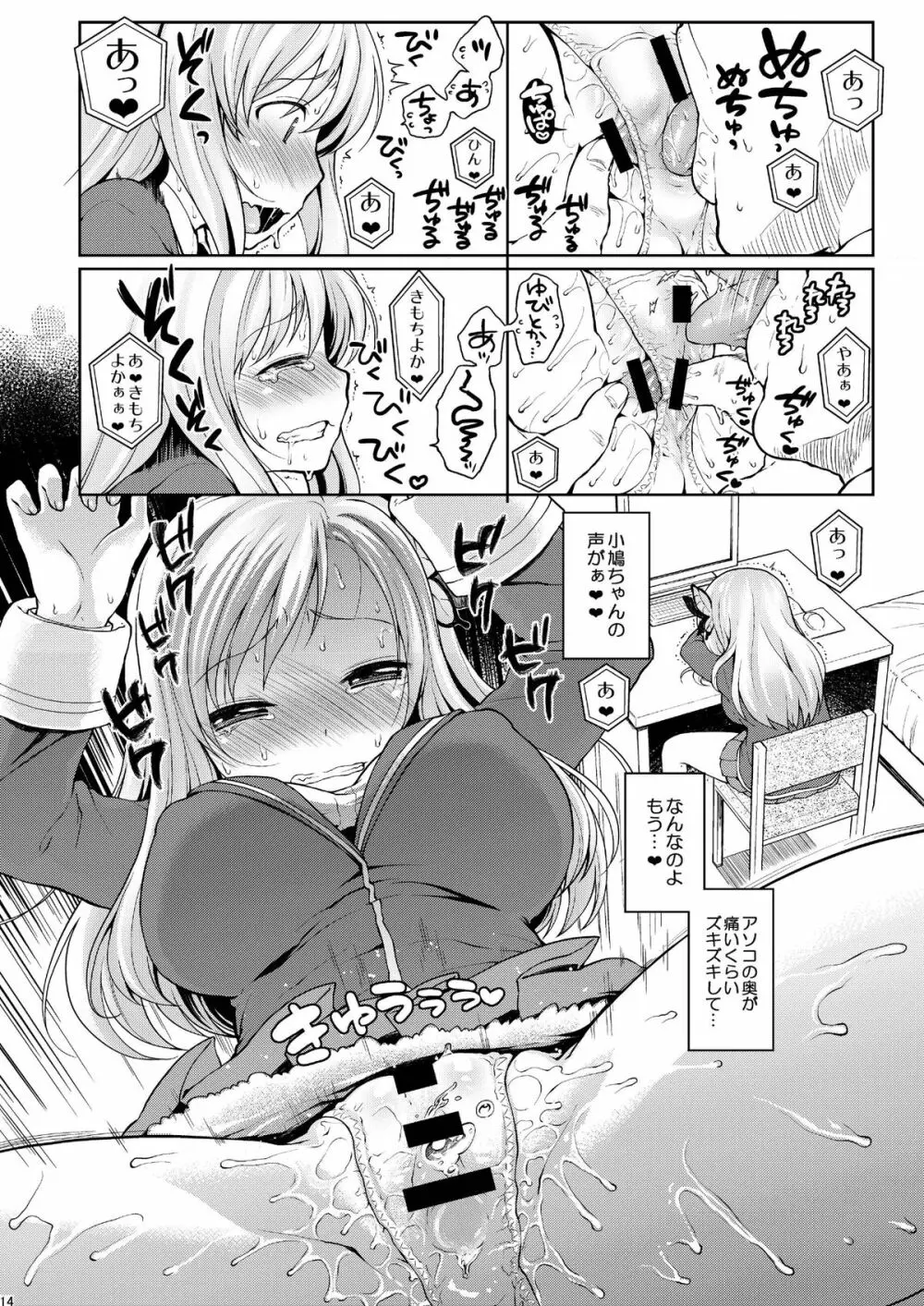 星奈様フヒヒ Page.14