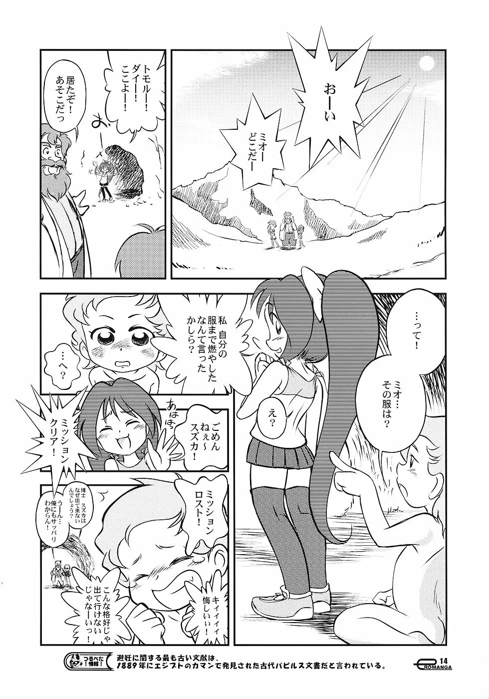 まん○サイエんス 3 そーなんだ! Page.13