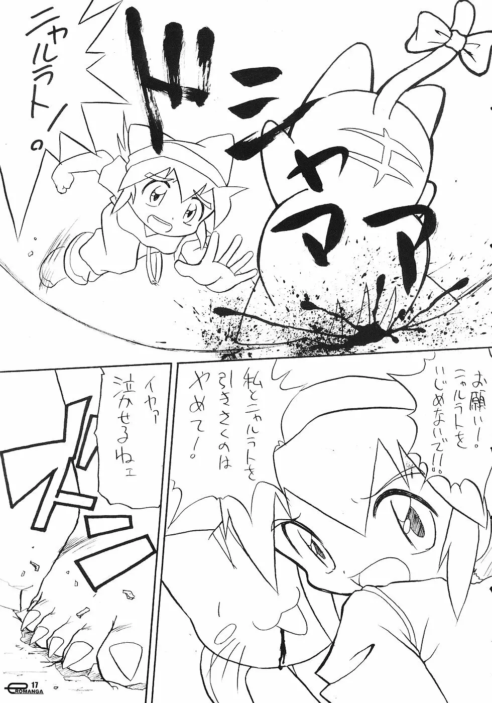 まん○サイエんス 3 そーなんだ! Page.16