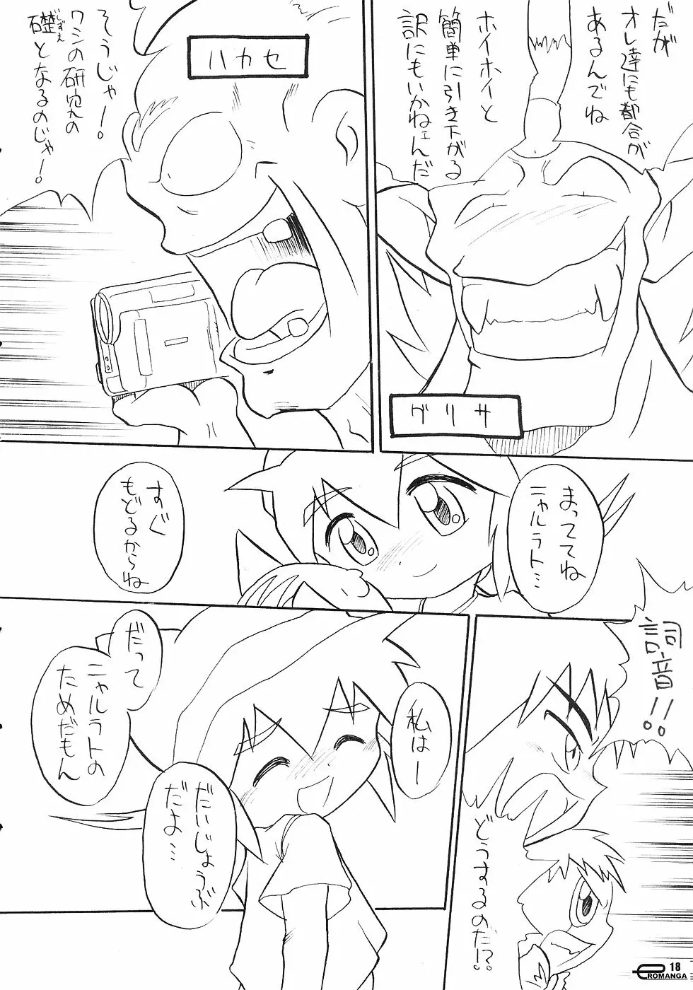 まん○サイエんス 3 そーなんだ! Page.17