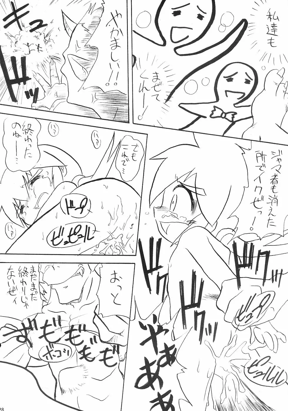 まん○サイエんス 3 そーなんだ! Page.27