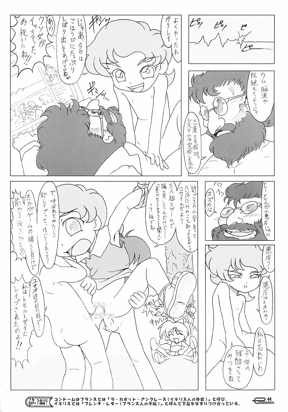 まん○サイエんス 3 そーなんだ! Page.43