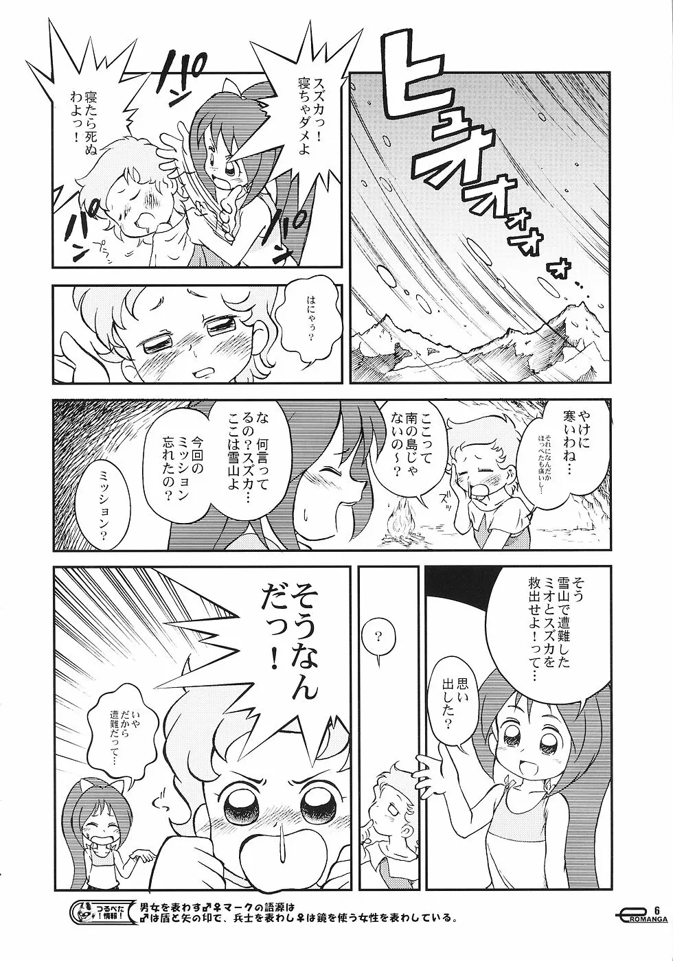 まん○サイエんス 3 そーなんだ! Page.5