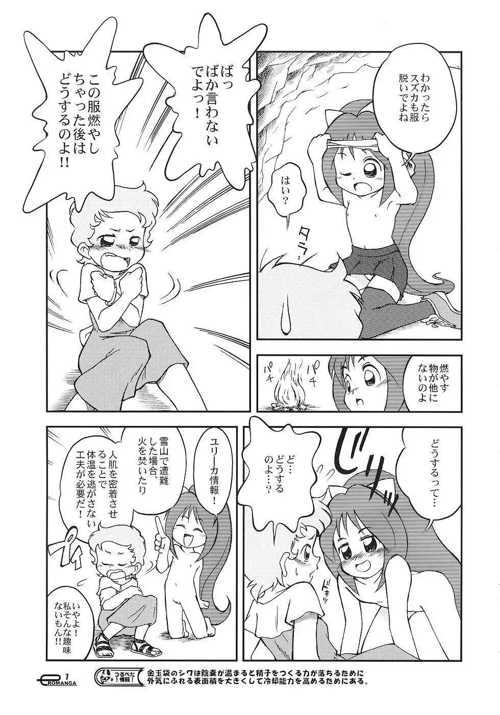 まん○サイエんス 3 そーなんだ! Page.6