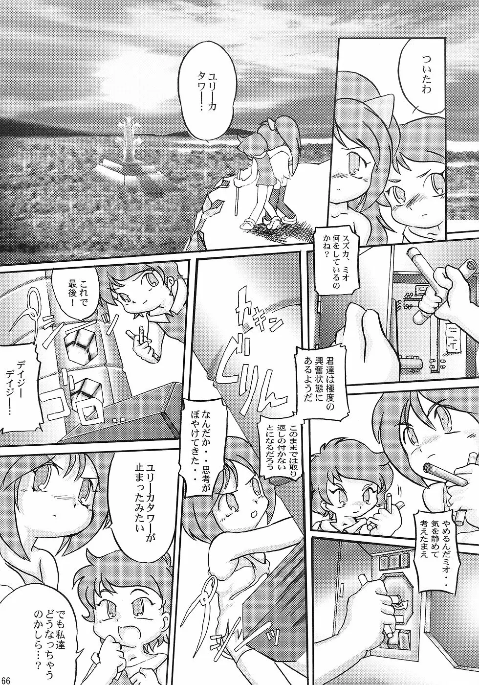 まん○サイエんス 3 そーなんだ! Page.65